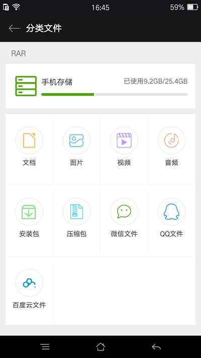 RAR解压软件安卓手机版截图2