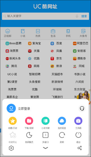 UC浏览器精简版去广告版截图3