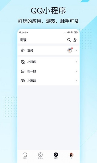 QQ极速版2023最新版截图1