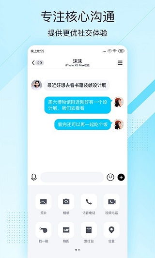 QQ极速版2023最新版截图2