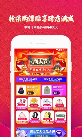 1688阿里巴巴批发网app截图1