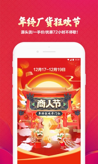 1688阿里巴巴批发网app截图3