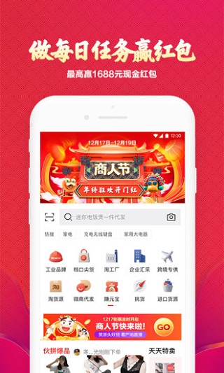 1688阿里巴巴批发网app截图2