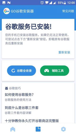 谷歌框架三件套最新版本截图3