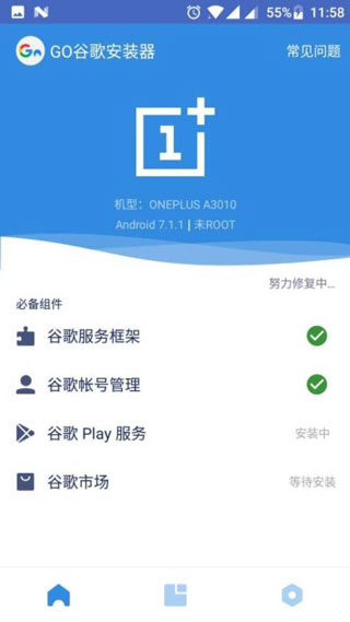 谷歌框架三件套最新版本截图2