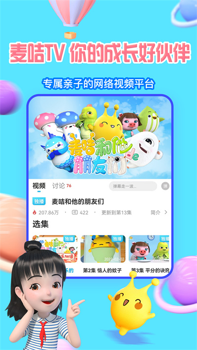 麦咭TV破解版截图1