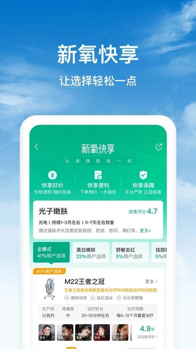 新氧魔镜测脸发型app截图2