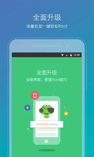 root精灵手机版截图3