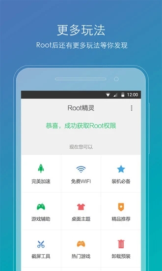 root精灵手机版截图1