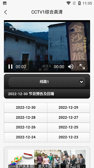 iptv电视直播截图3