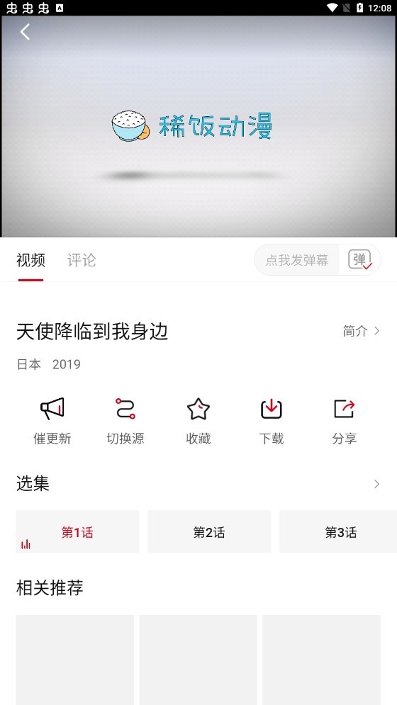 稀饭动漫截图2