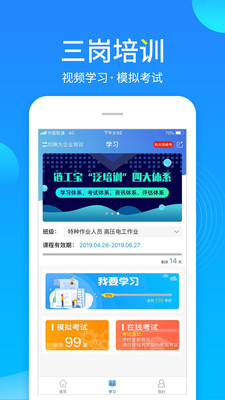 链工宝app安全培训客户端截图3