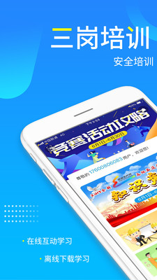 链工宝app安全培训客户端截图1