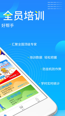 链工宝app安全培训客户端截图2