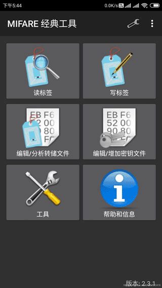 MIFARE Classic Tool(mct门禁卡软件)