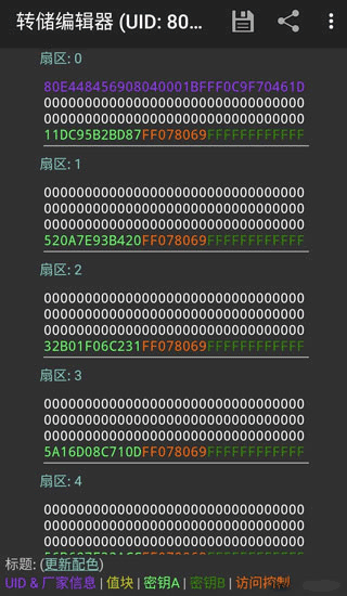 MIFARE Classic Tool(mct门禁卡软件)截图3