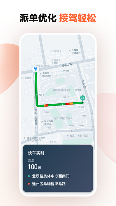 滴滴打车司机版app最新版截图3