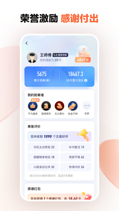 滴滴打车司机版app最新版截图2