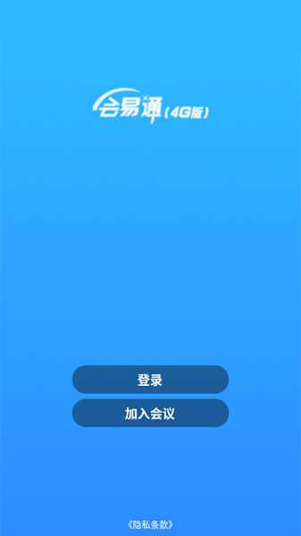 会易通app手机版截图3