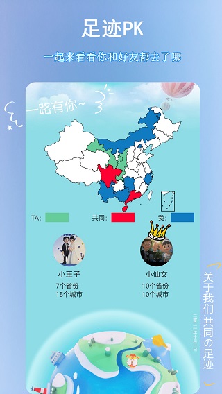 足迹地图app安卓版截图3