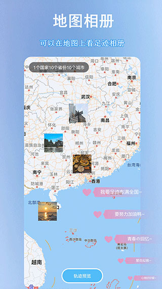 足迹地图app安卓版截图2