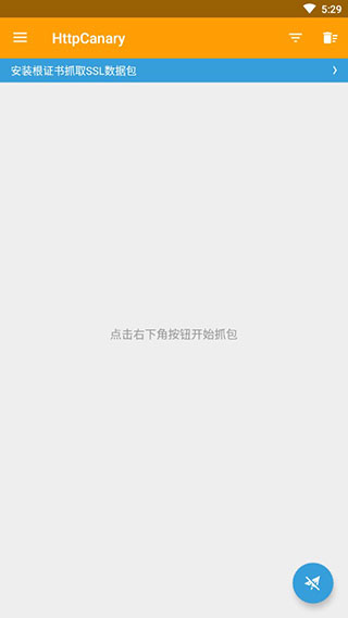 小黄鸟抓包软件最新版本截图2