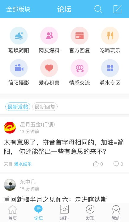 简阳论坛手机客户端截图2