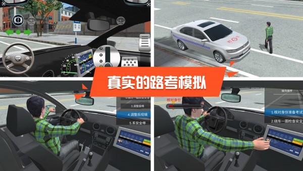 驾校达人3D中文版截图3