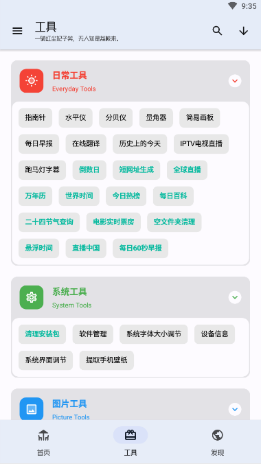 工具大师app最新版