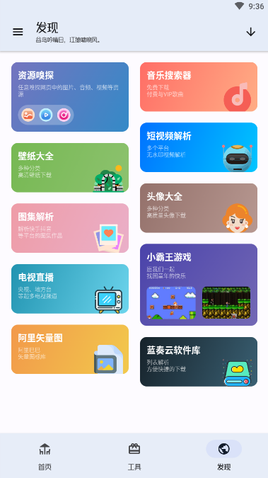 工具大师app最新版