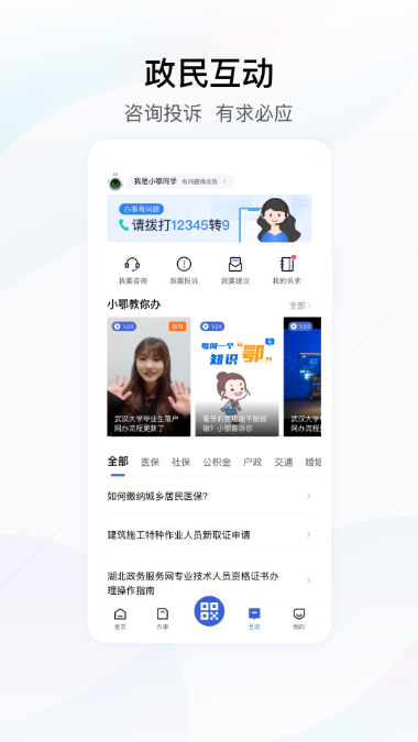 湖北鄂汇办app安卓版截图3