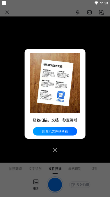 轻扫描app会员破解版截图2