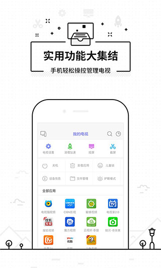 悟空遥控器app官方最新版截图1