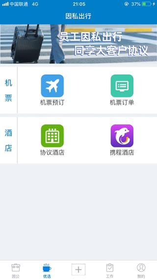 差旅平台中航工业app安卓版截图3