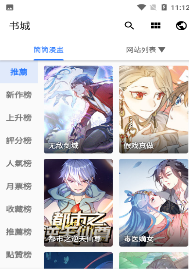 全是漫画截图3