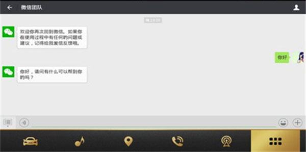 微信车载版截图2