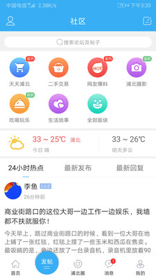 浦北天天网截图1