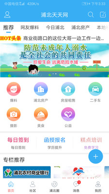 浦北天天网截图2