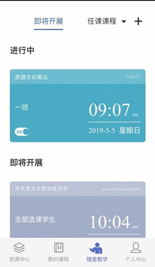 长沙理工大学网络教学平台截图1