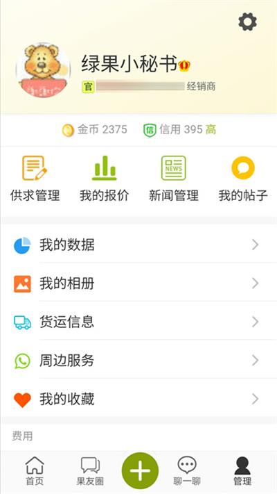 绿果网截图1