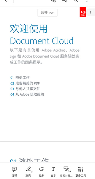 adobe acrobat安卓版截图2