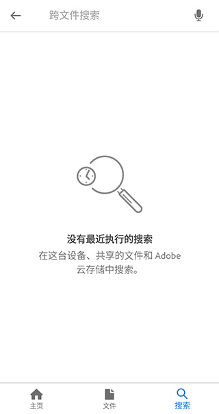 adobe acrobat安卓版截图1