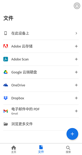 adobe acrobat安卓版截图3