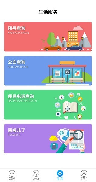 宜章信息港截图1