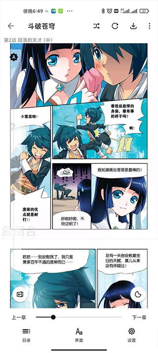 泼辣漫画截图3