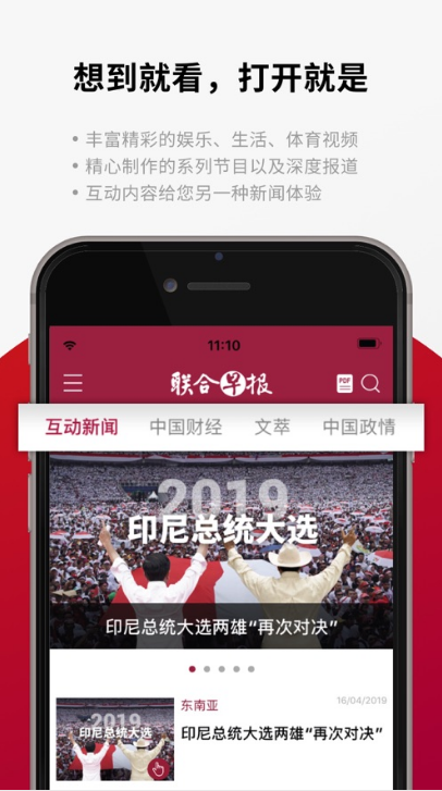 联合早报中文网手机版截图2