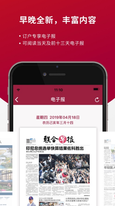 联合早报中文网手机版截图1