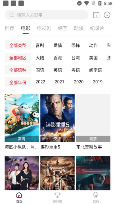 蓝光影院无广告版app截图3