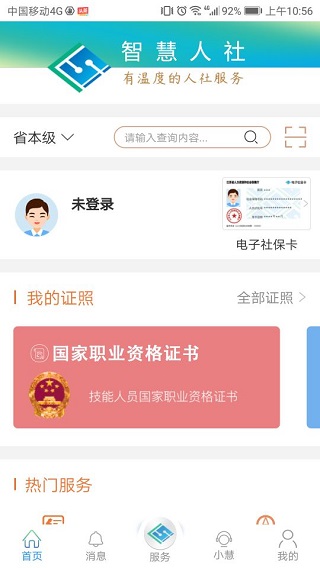 江苏智慧人社截图2