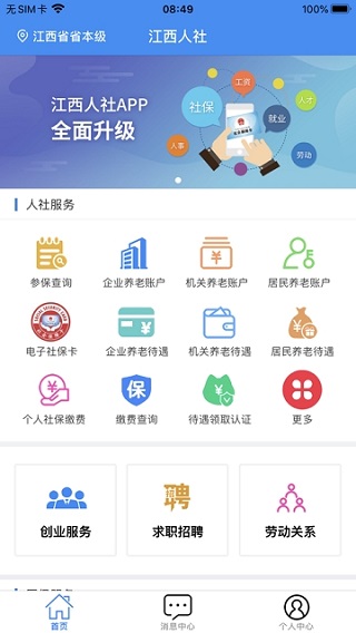 江西人社截图2